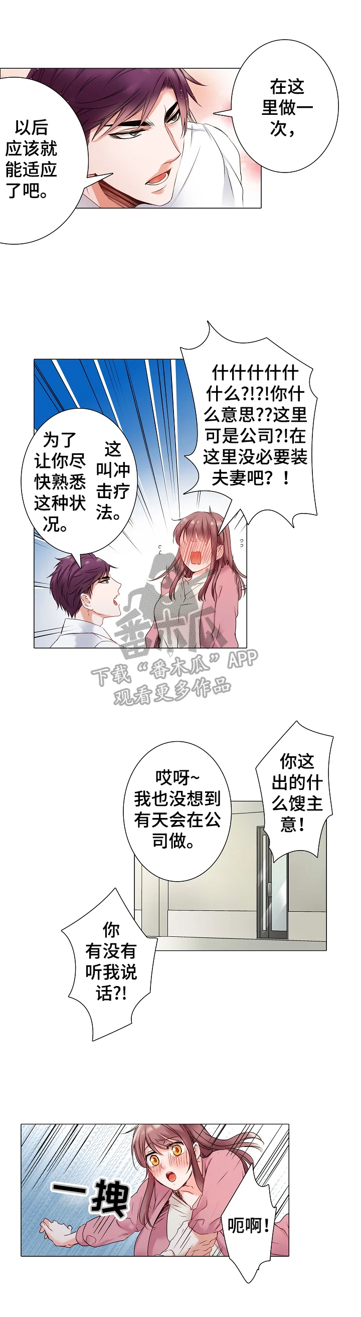 真假婚姻 第13章：为了集中于工作 第4页