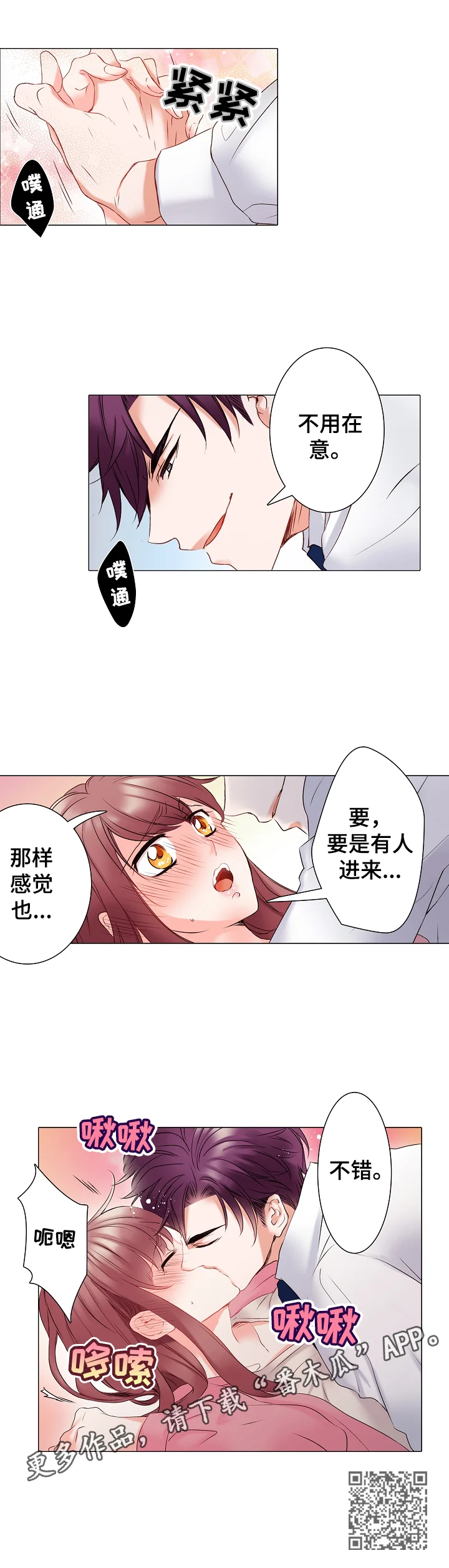 真假婚姻 第13章：为了集中于工作 第11页