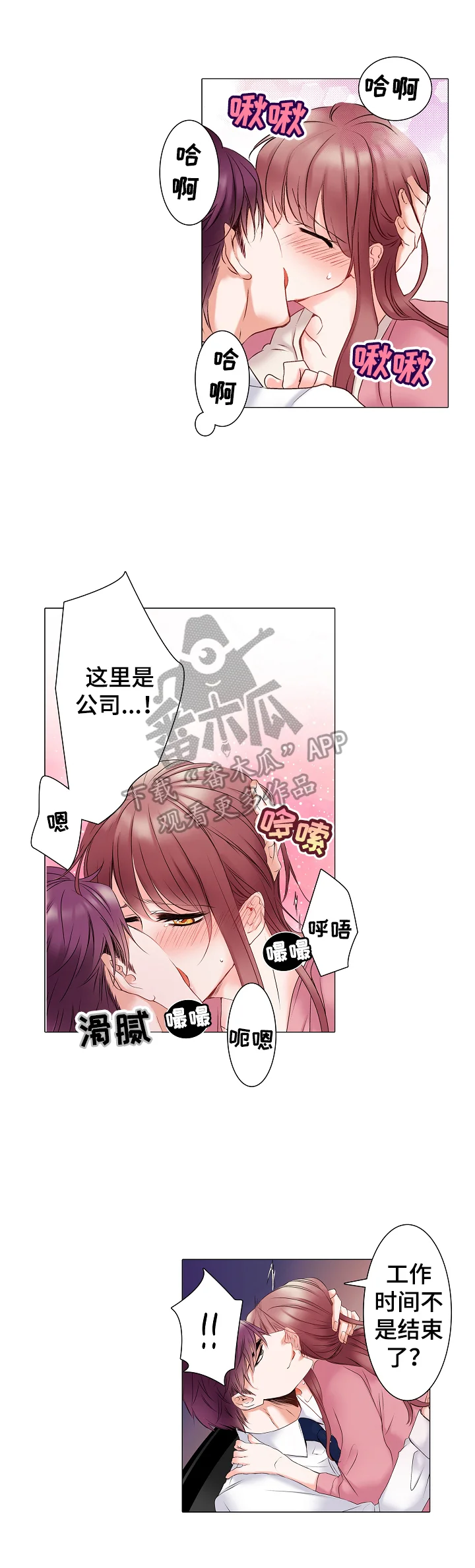 真假婚姻 第13章：为了集中于工作 第9页