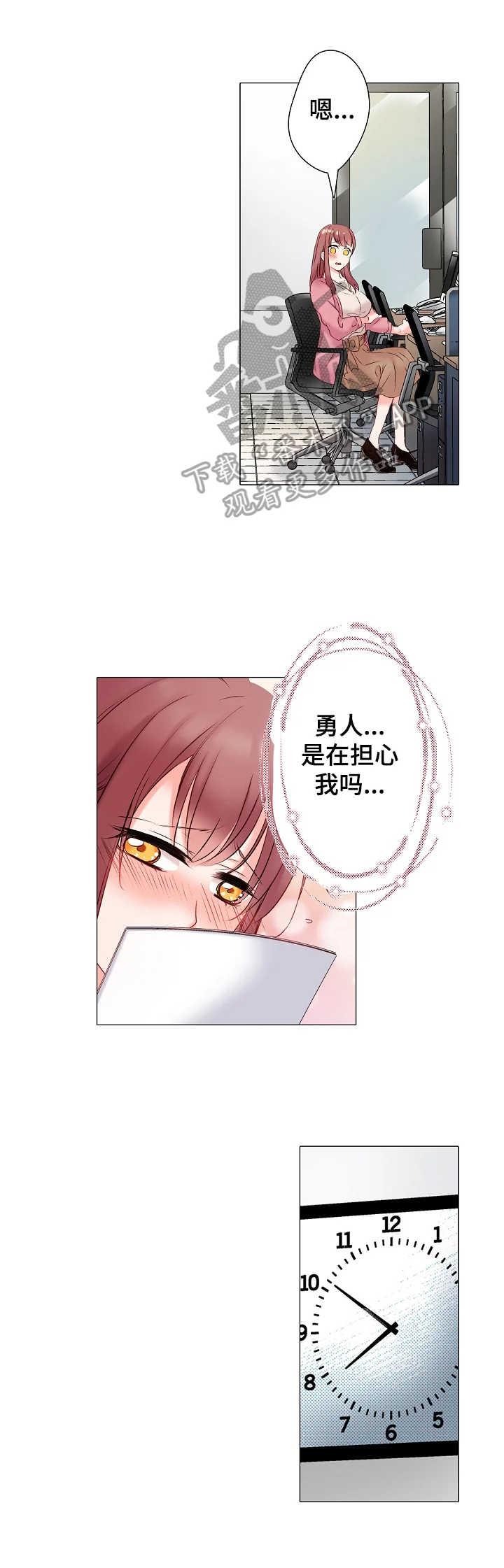 真假婚姻 第13章：为了集中于工作 第2页