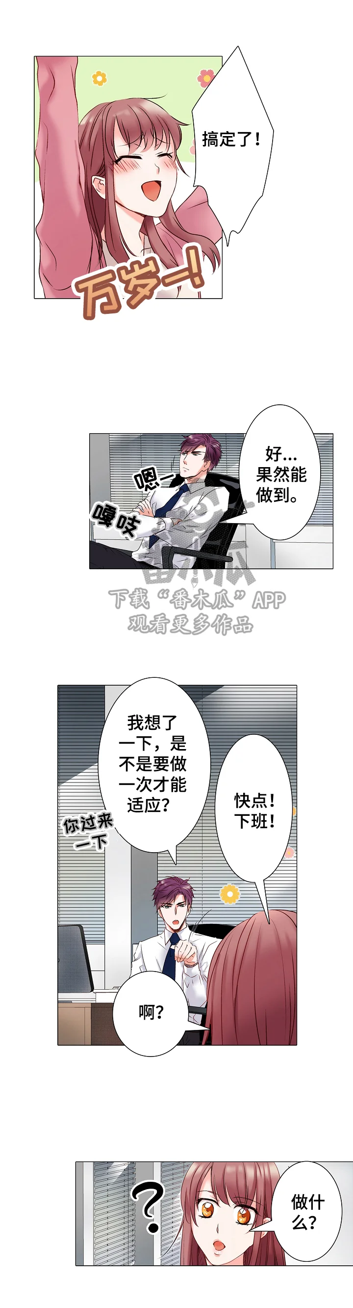 真假婚姻 第13章：为了集中于工作 第3页