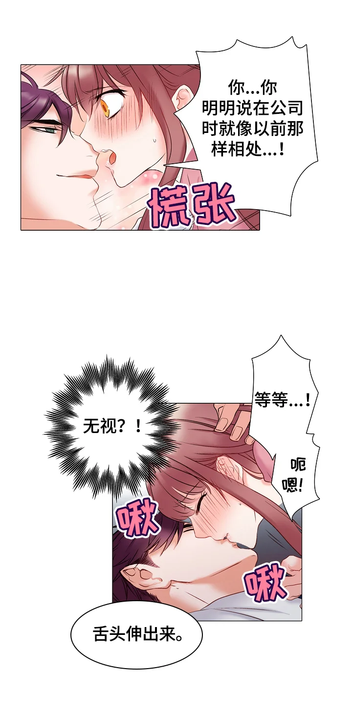 真假婚姻 第13章：为了集中于工作 第8页