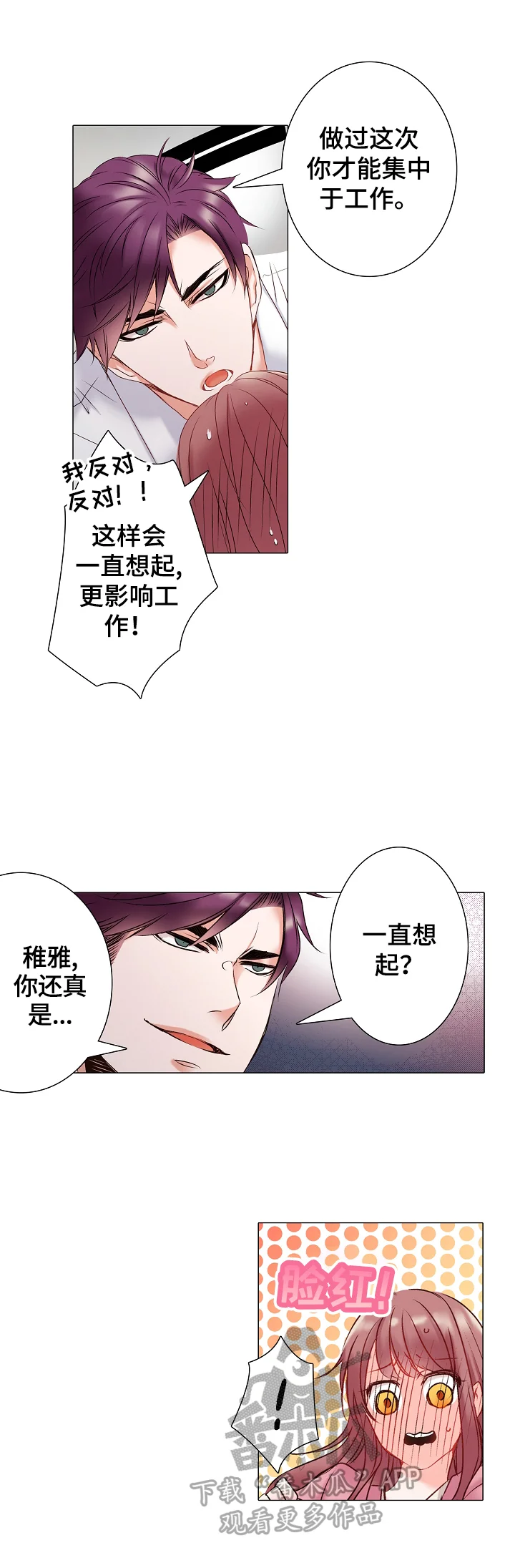 真假婚姻 第13章：为了集中于工作 第7页