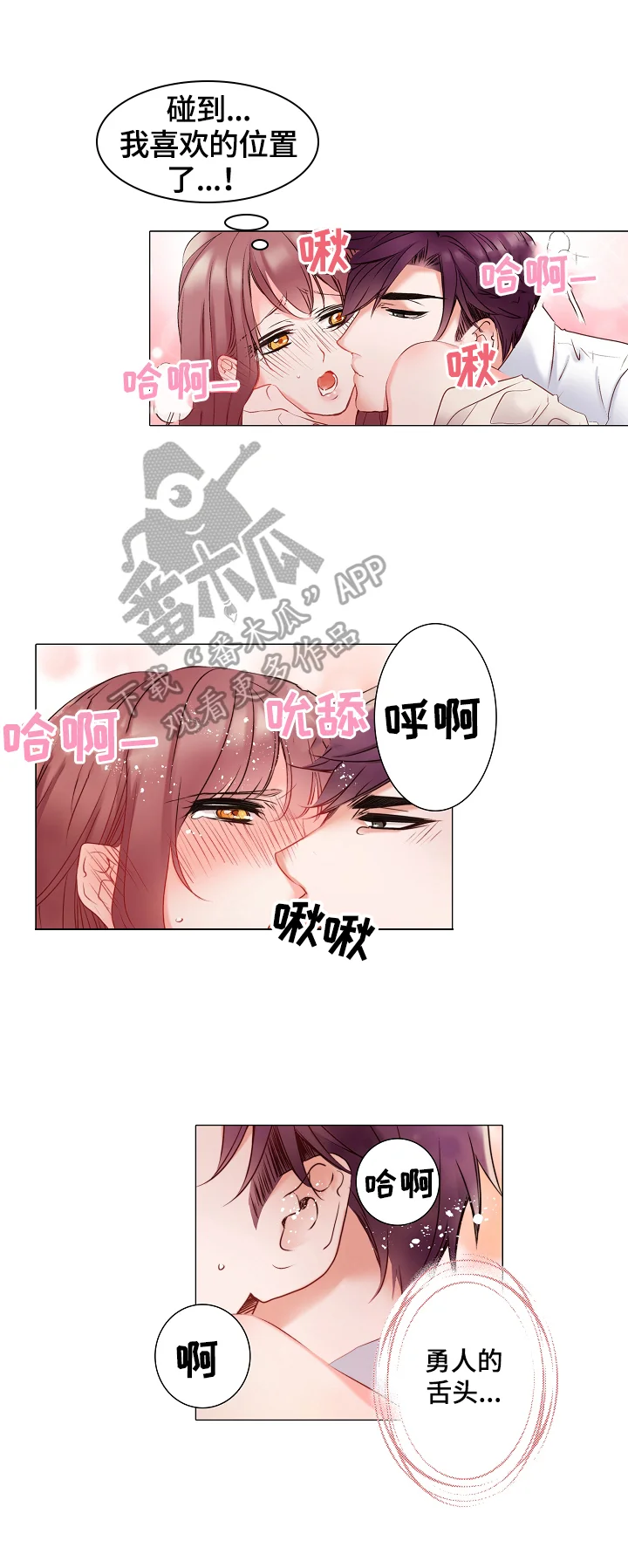 真假婚姻 第15章：我了解你 第5页