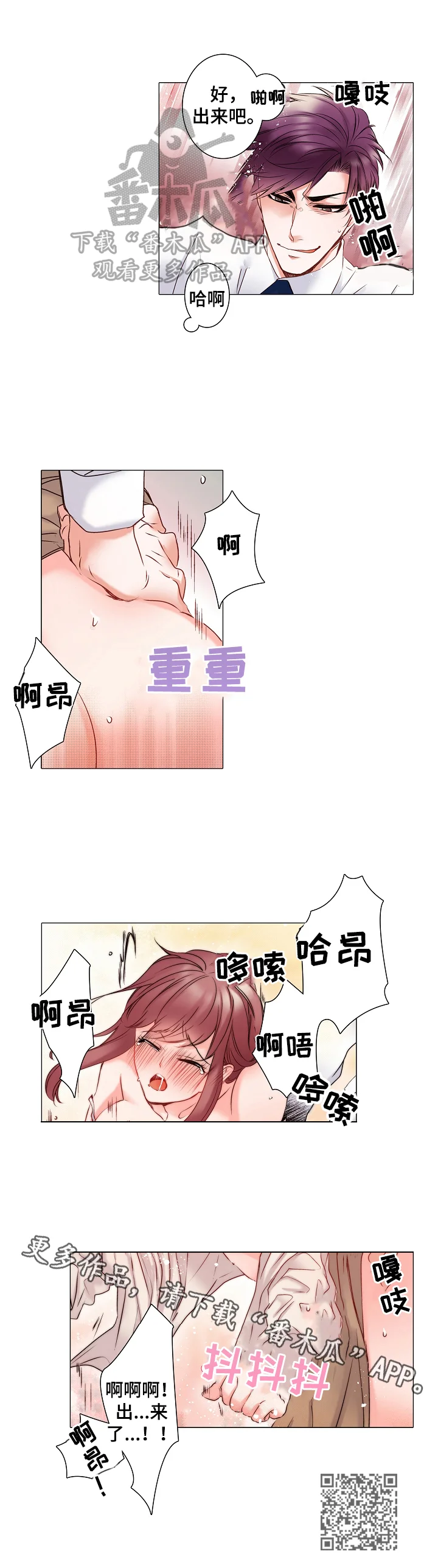 真假婚姻 第15章：我了解你 第8页