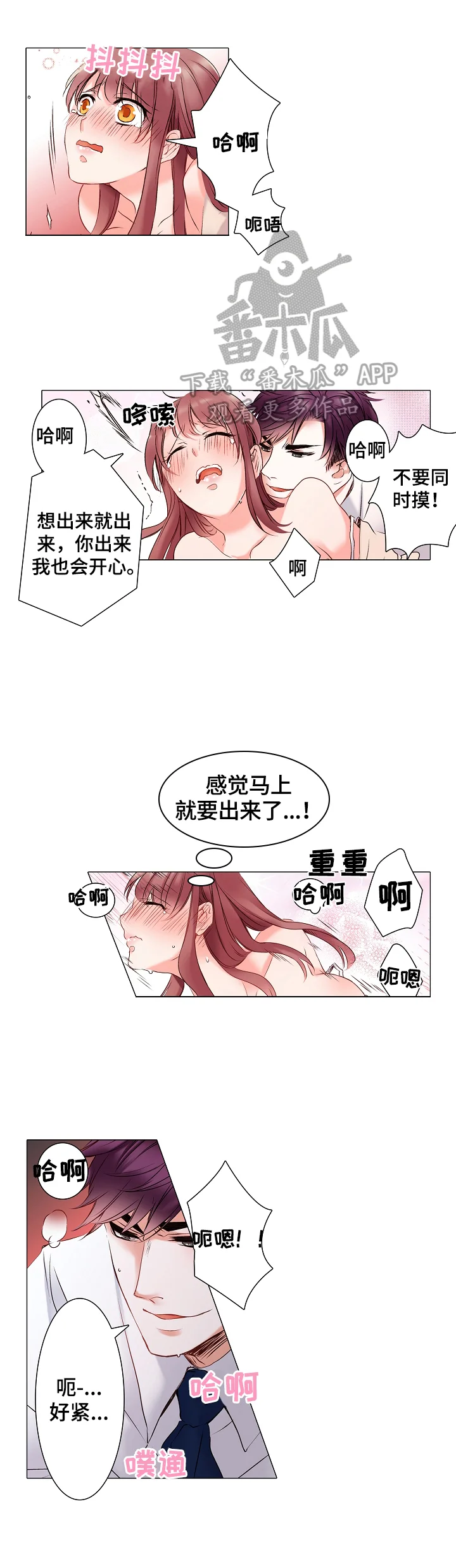 真假婚姻 第15章：我了解你 第3页