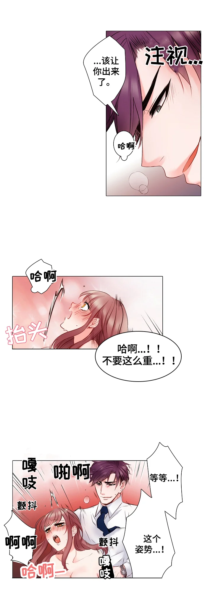 真假婚姻 第15章：我了解你 第7页