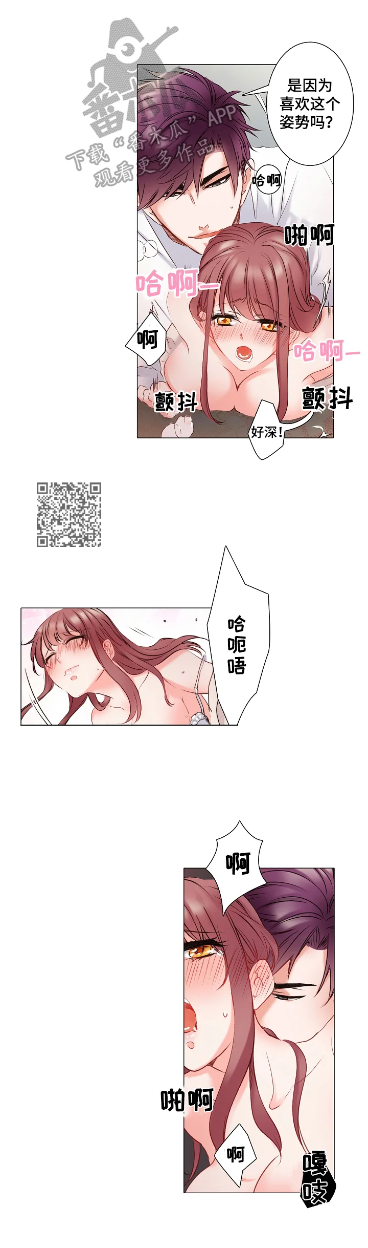 真假婚姻 第15章：我了解你 第4页