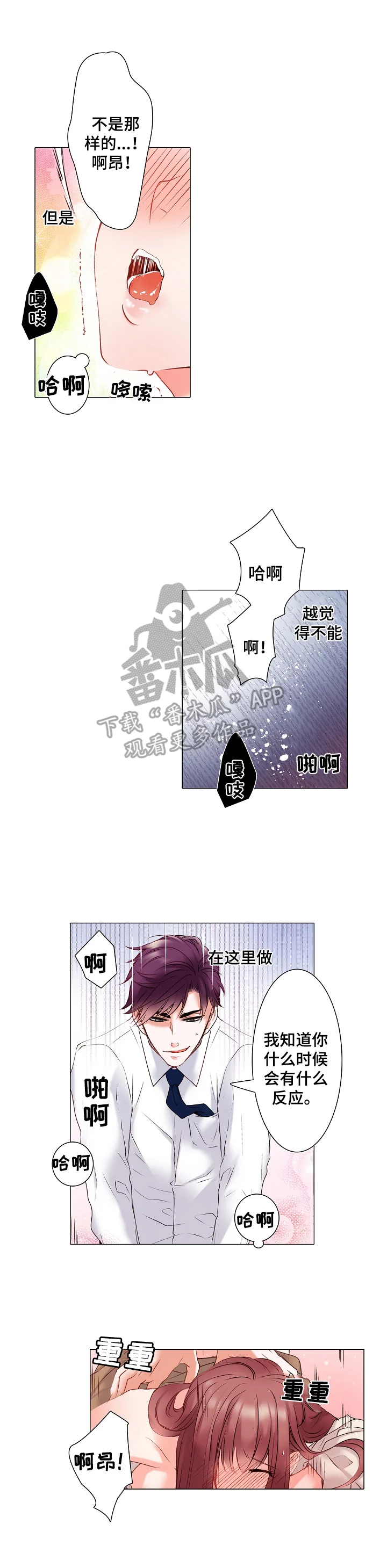 真假婚姻 第15章：我了解你 第1页