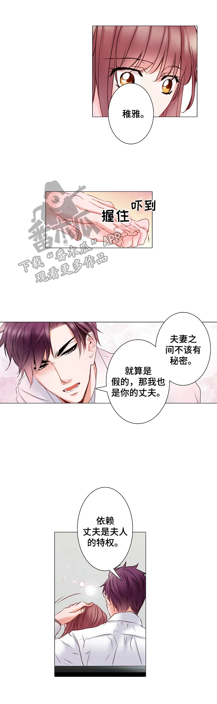 真假婚姻 第16章：新婚旅行 第3页