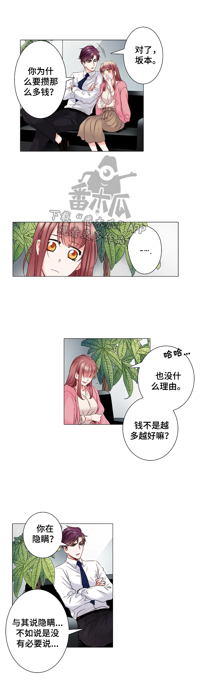 真假婚姻 第16章：新婚旅行 第2页
