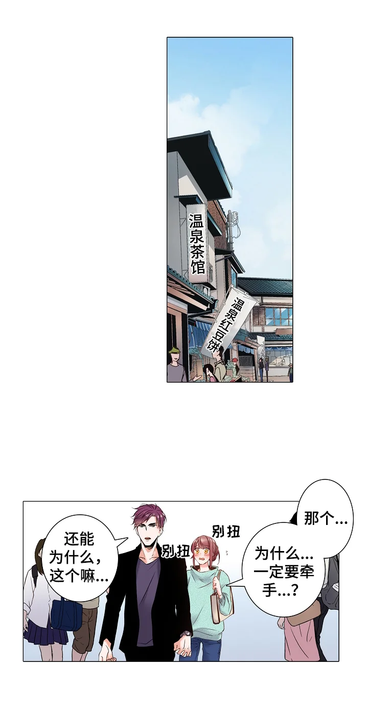 真假婚姻 第16章：新婚旅行 第6页