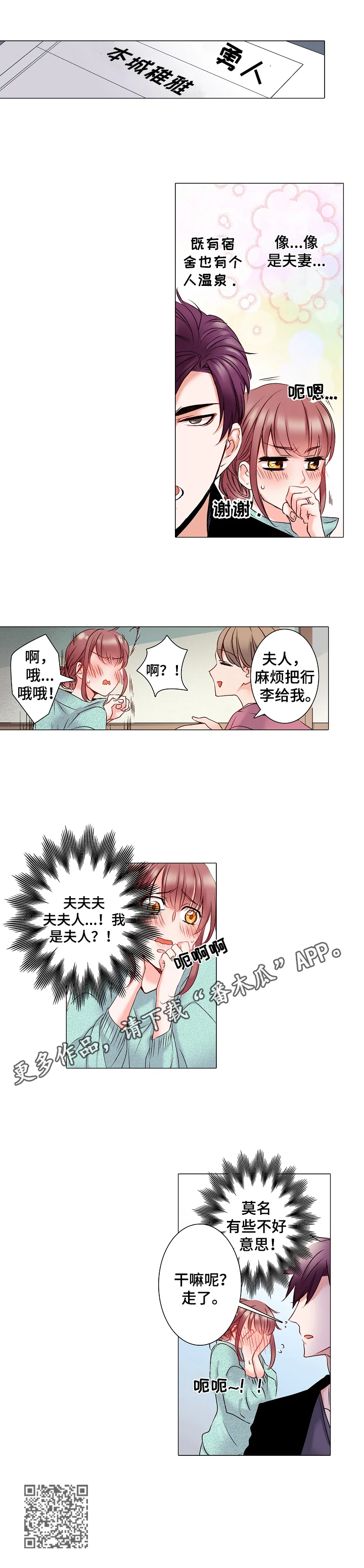 真假婚姻 第16章：新婚旅行 第9页
