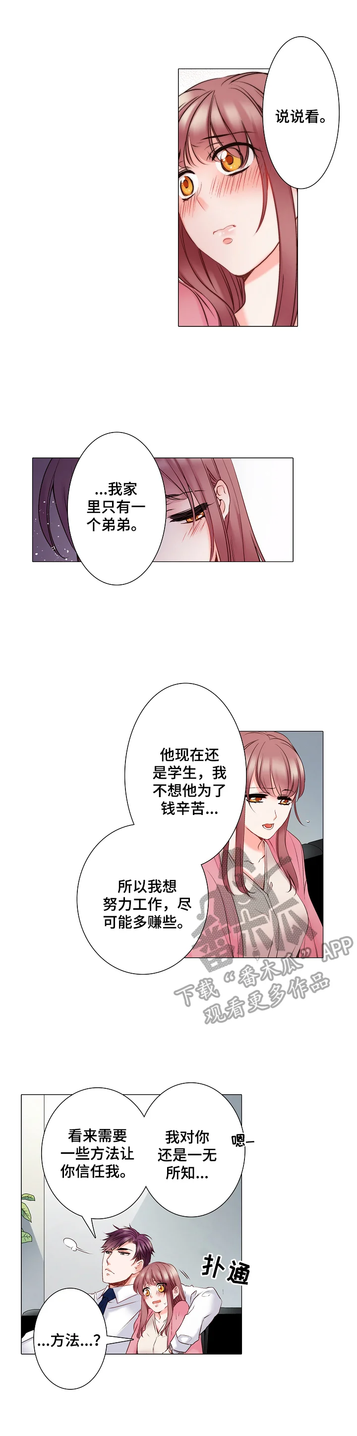 真假婚姻 第16章：新婚旅行 第4页