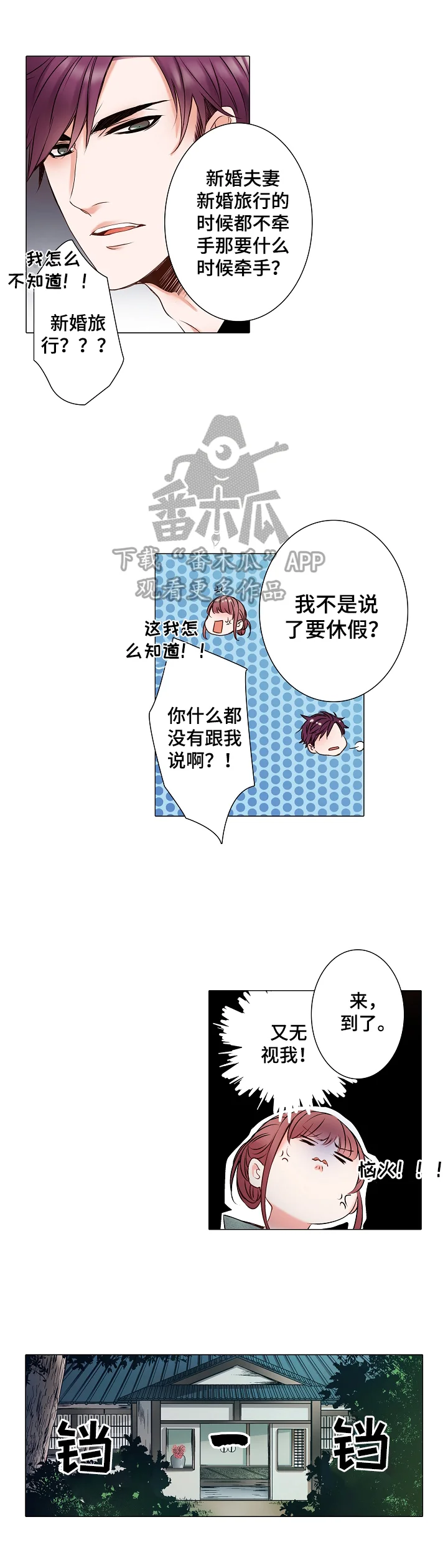 真假婚姻 第16章：新婚旅行 第7页