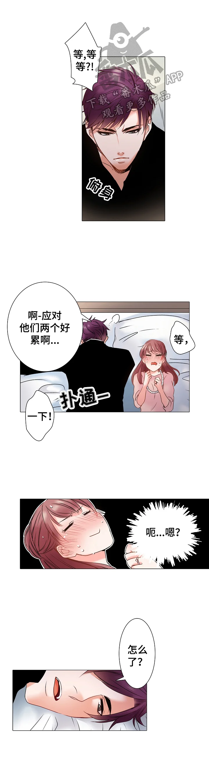 真假婚姻 第8章：短暂的喘息 第1页