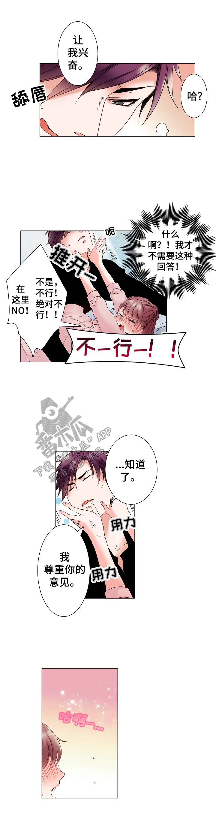 真假婚姻 第8章：短暂的喘息 第6页