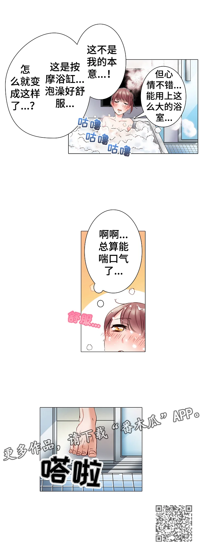 真假婚姻 第8章：短暂的喘息 第7页