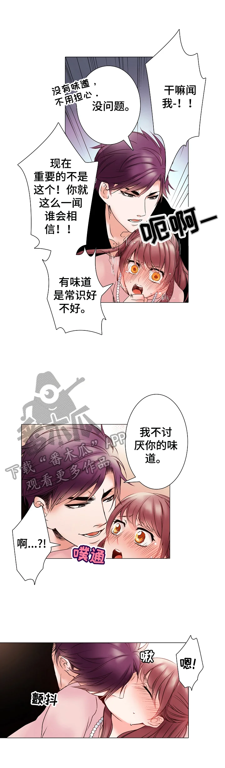 真假婚姻 第8章：短暂的喘息 第5页
