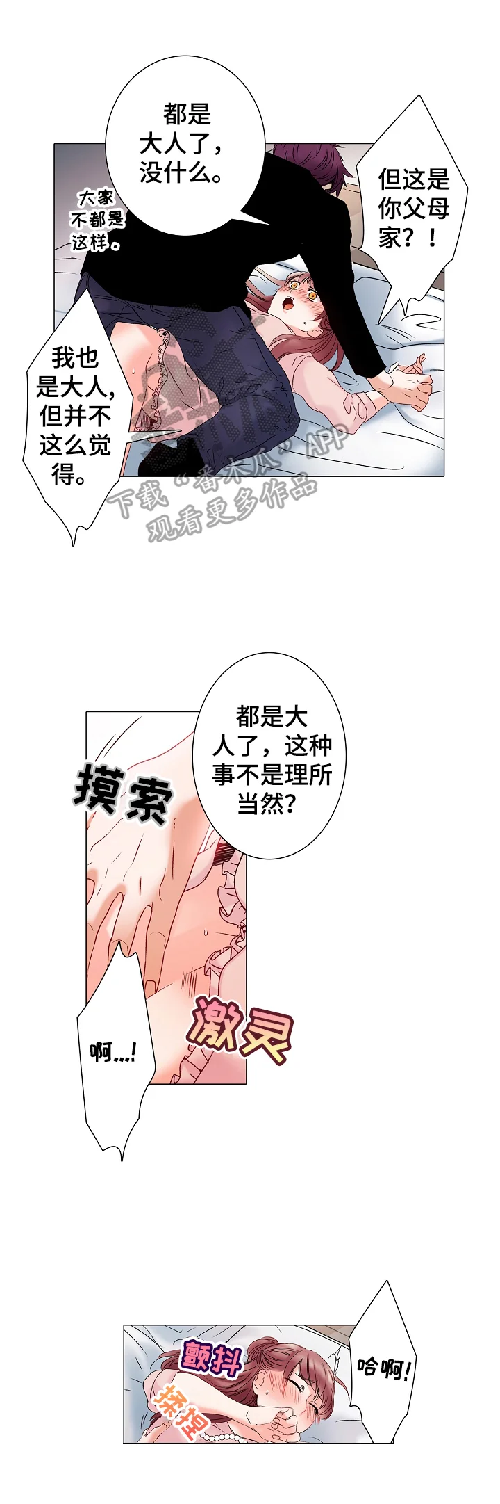 真假婚姻 第8章：短暂的喘息 第3页