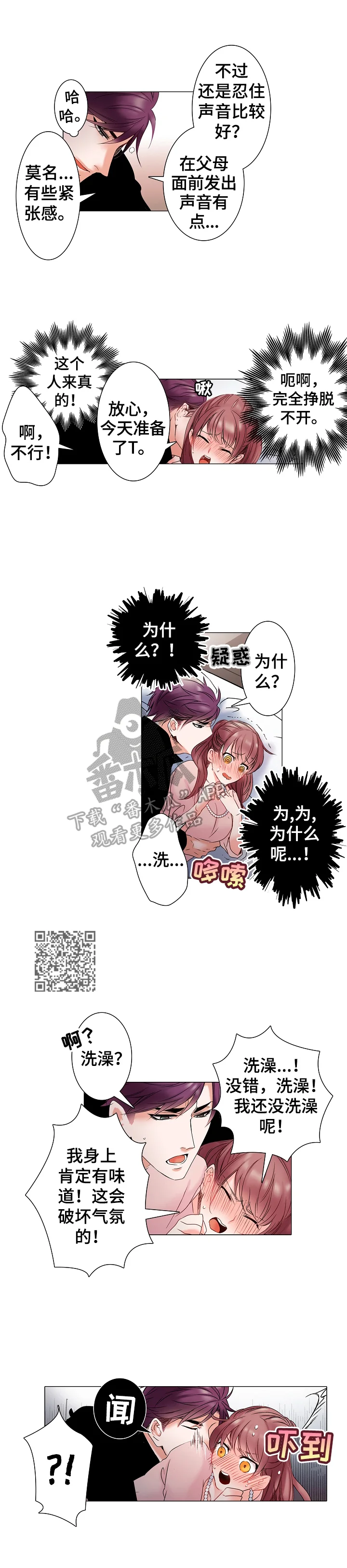 真假婚姻 第8章：短暂的喘息 第4页