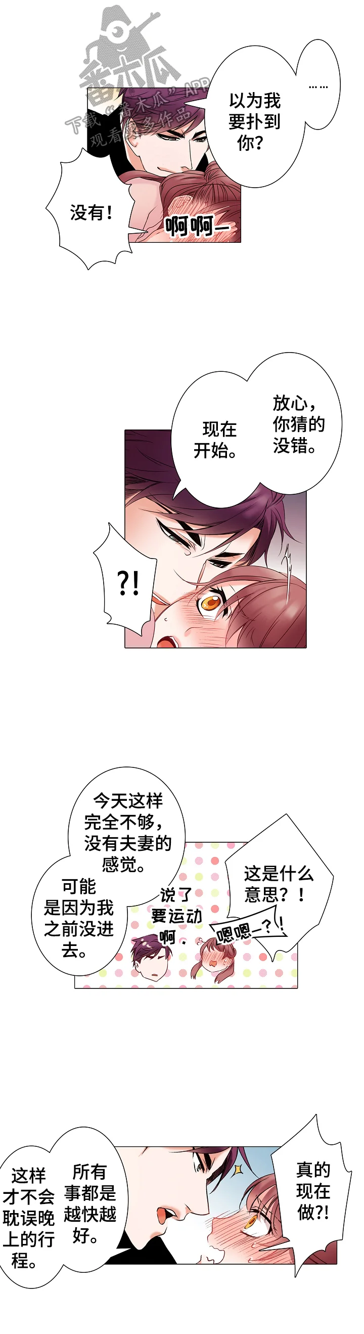 真假婚姻 第8章：短暂的喘息 第2页