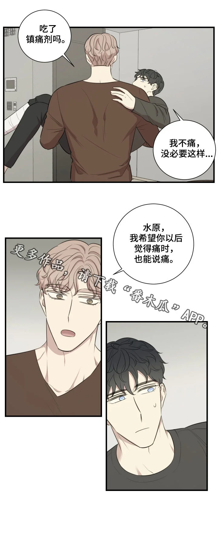 真假戏剧 第43章：宣传演出 第9页