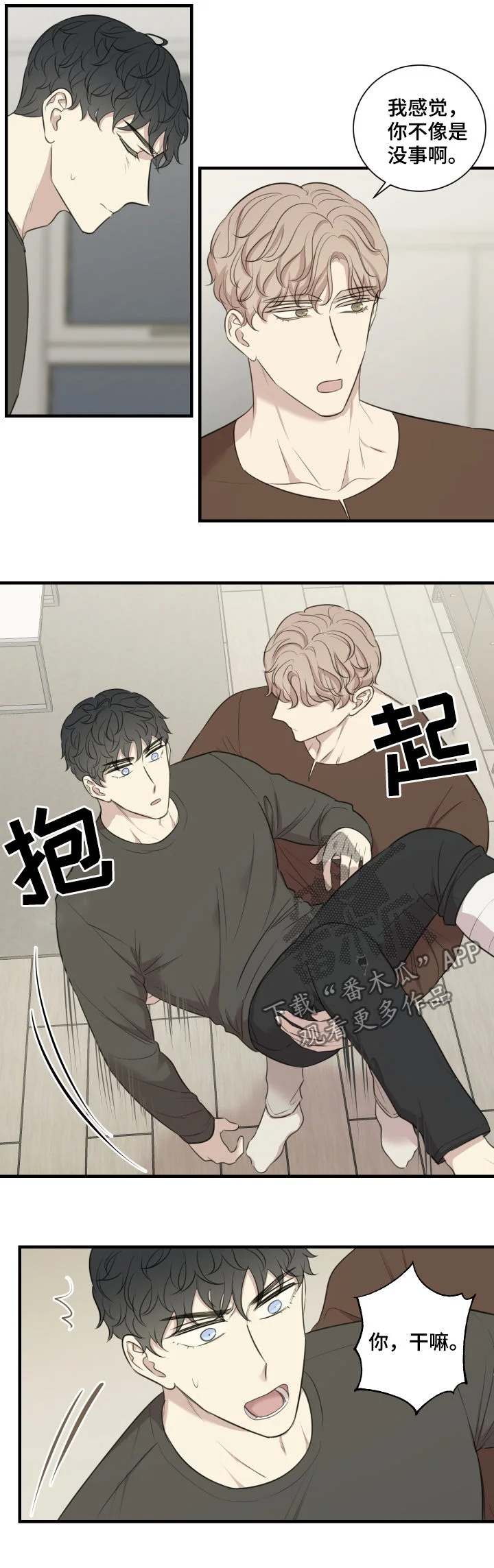 真假戏剧 第43章：宣传演出 第8页