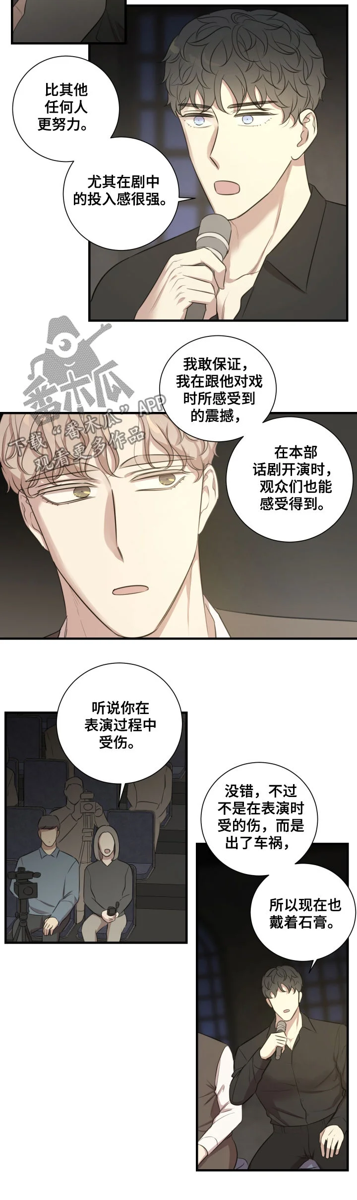 真假戏剧 第43章：宣传演出 第4页