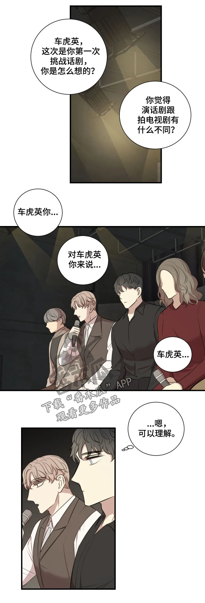 真假戏剧 第43章：宣传演出 第2页