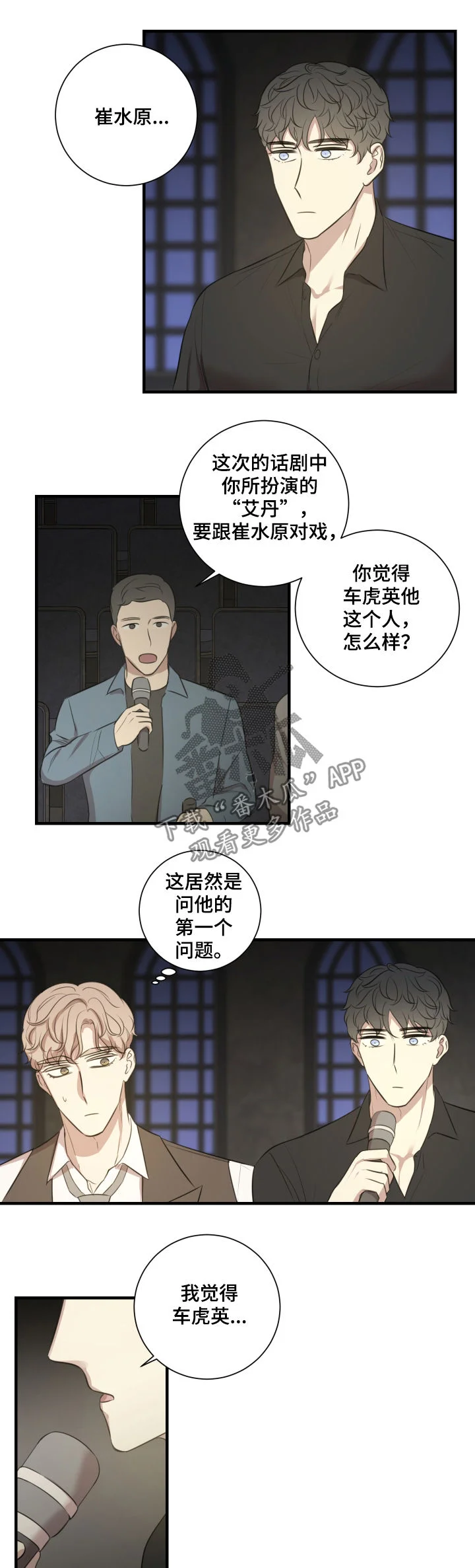 真假戏剧 第43章：宣传演出 第3页
