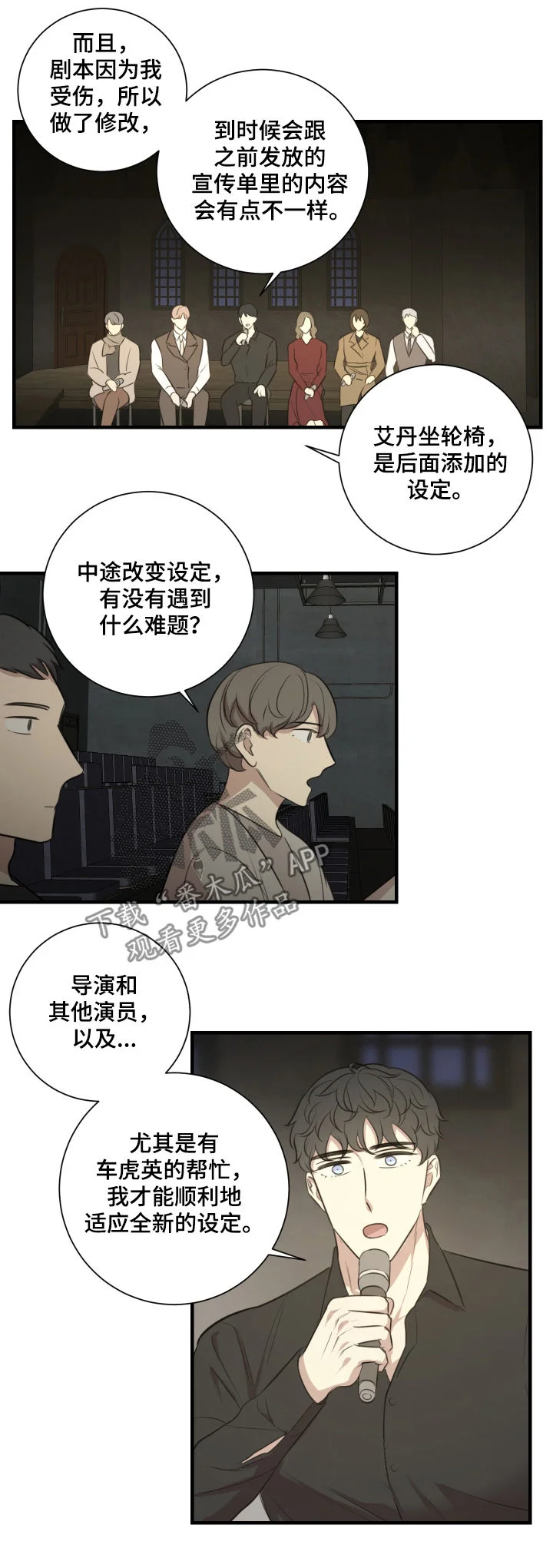 真假戏剧 第43章：宣传演出 第5页