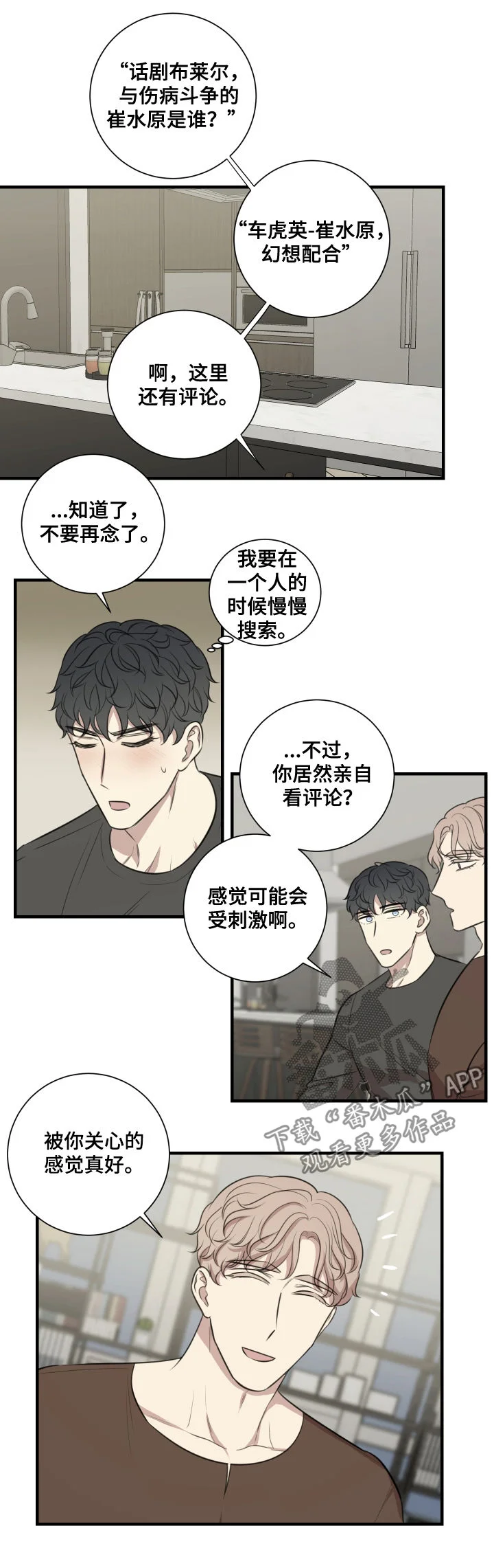 真假戏剧 第43章：宣传演出 第6页
