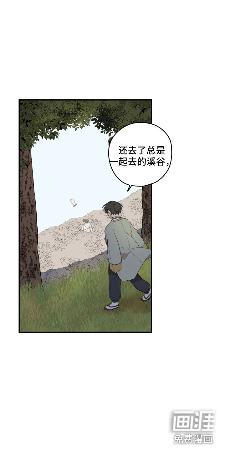 砚与龙 第45章：想念 第12页