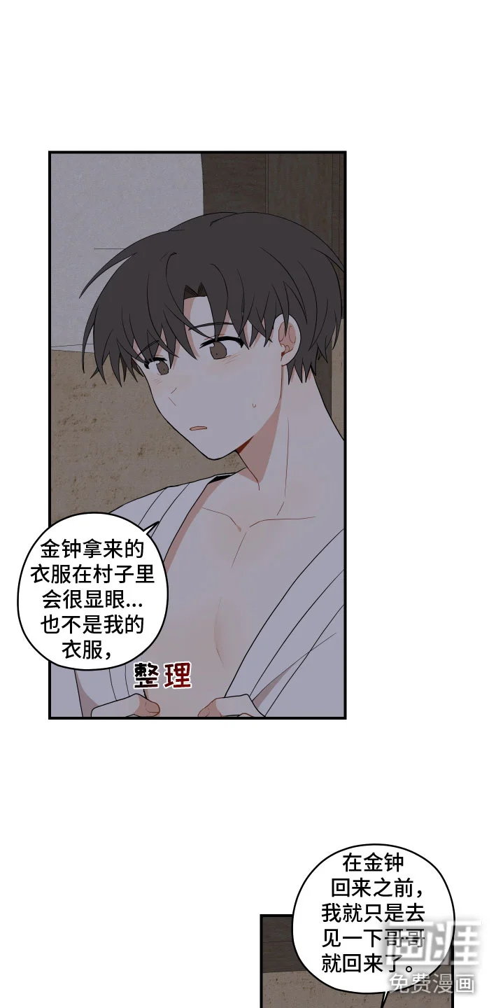 砚与龙 第45章：想念 第7页