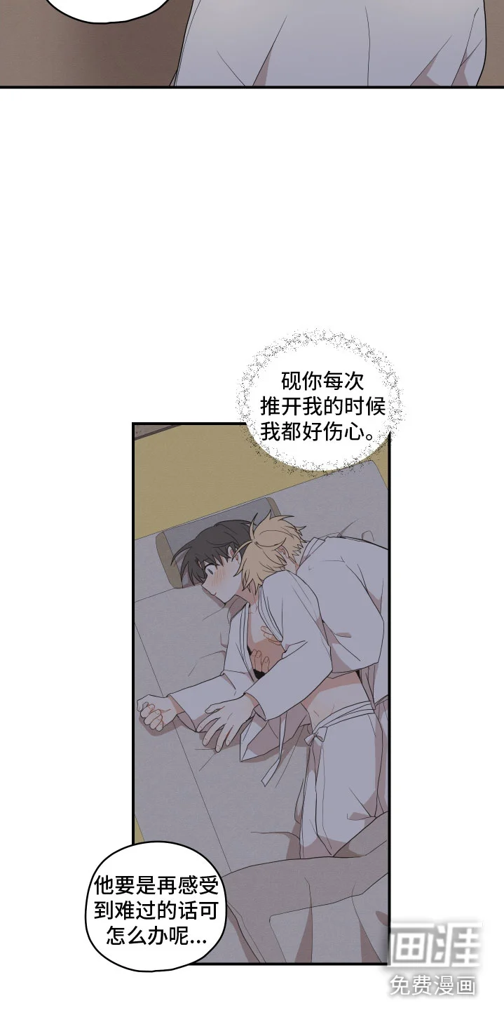 砚与龙 第45章：想念 第3页