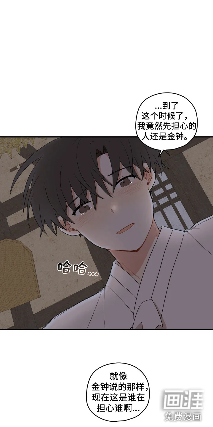 砚与龙 第45章：想念 第4页