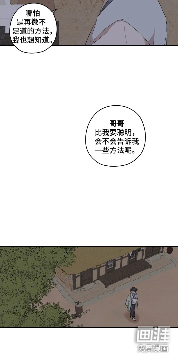 砚与龙 第45章：想念 第9页