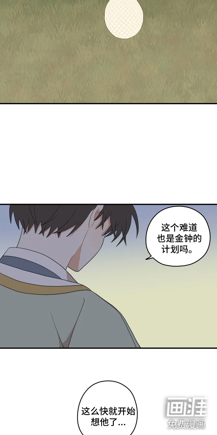 砚与龙 第45章：想念 第16页