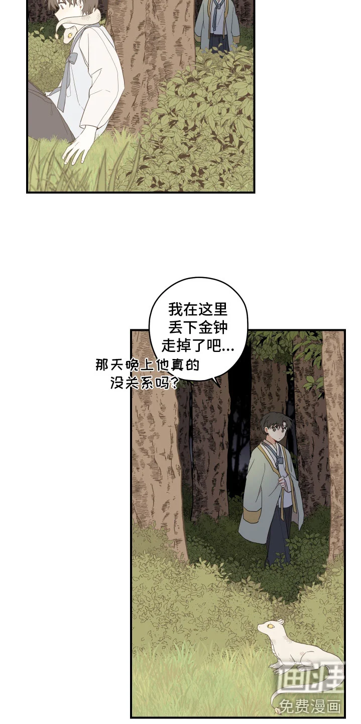 砚与龙 第45章：想念 第11页