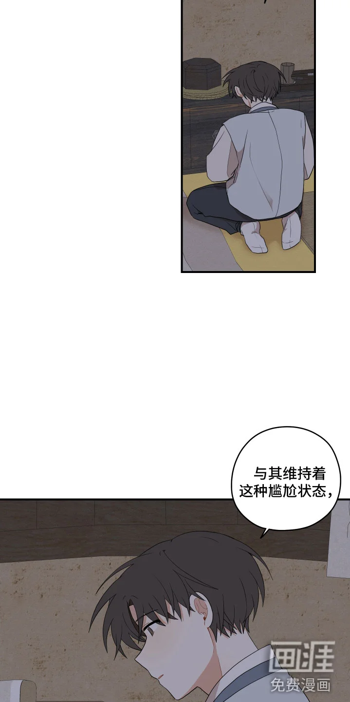 砚与龙 第45章：想念 第8页