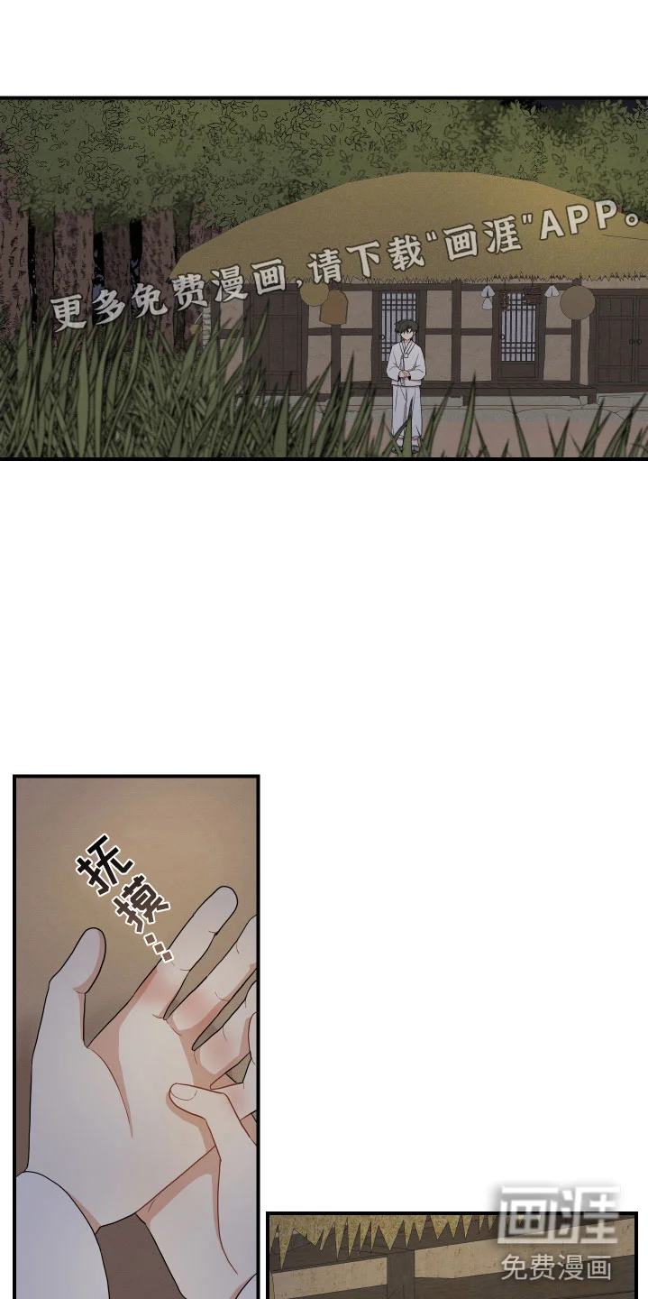 砚与龙 第45章：想念 第1页
