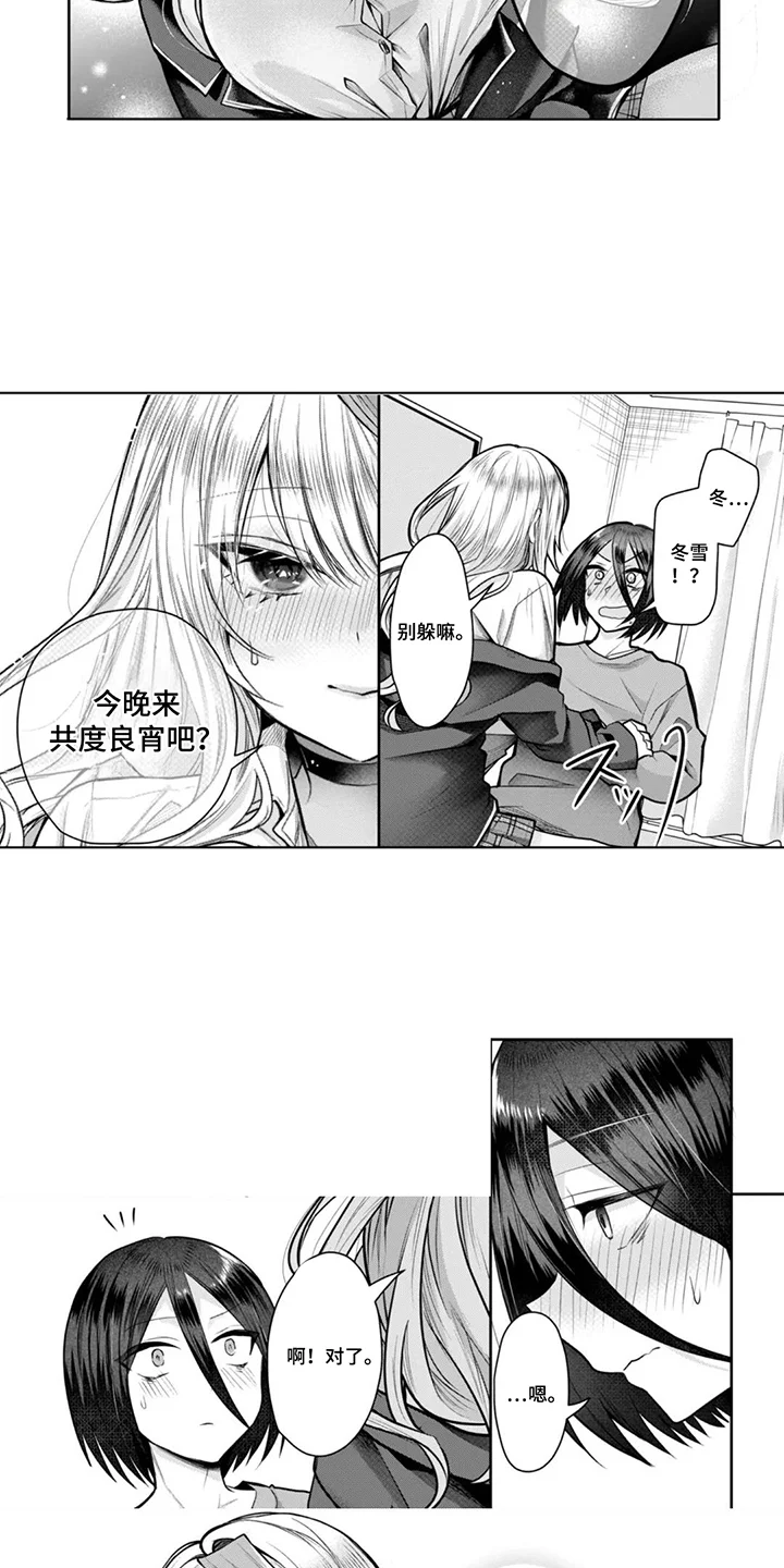社内恋爱禁止令 第5章：学生的制服 第5页