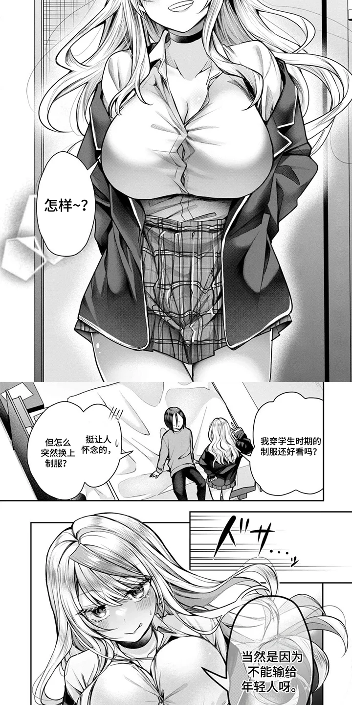 社内恋爱禁止令 第5章：学生的制服 第4页
