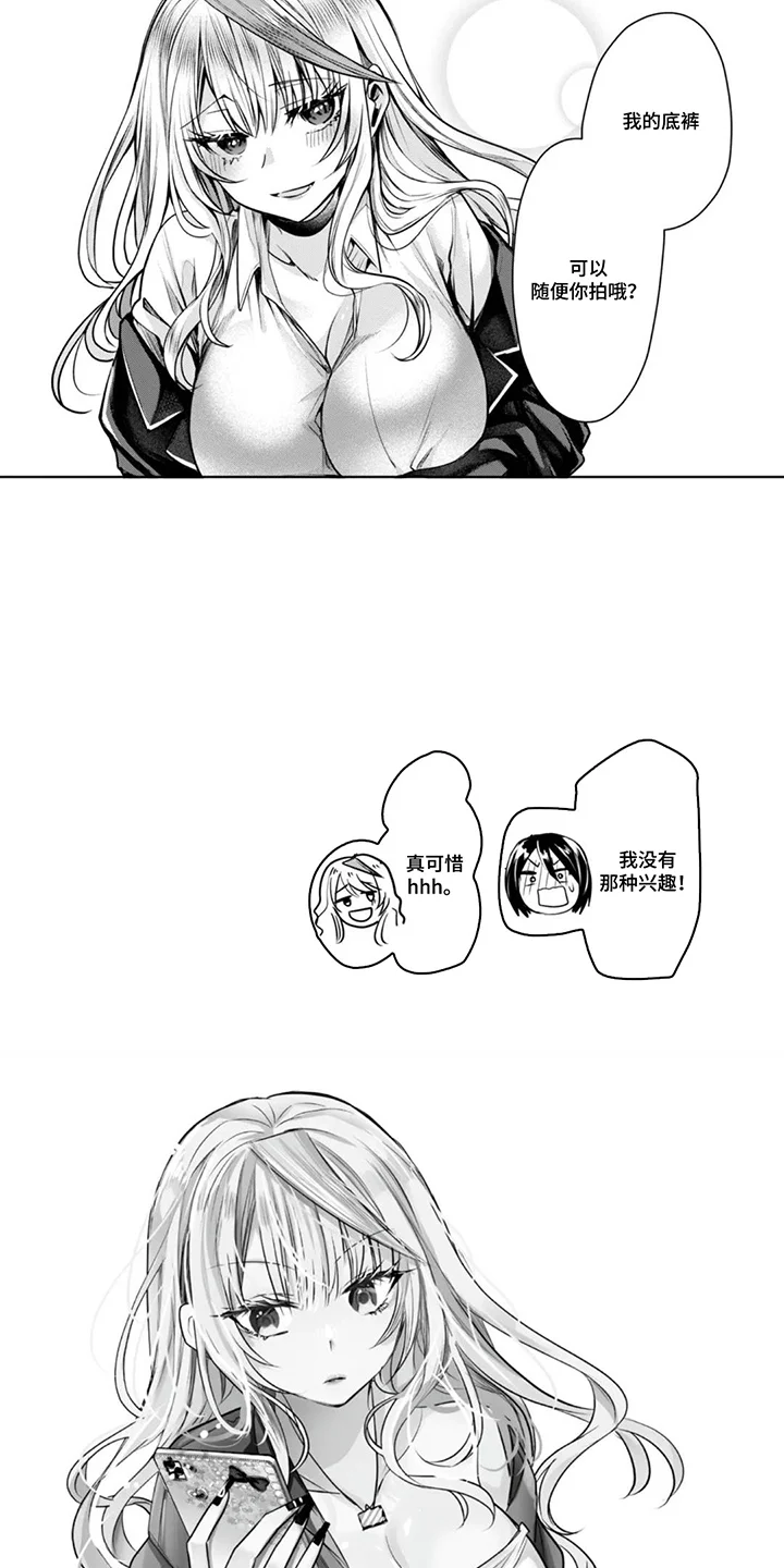 社内恋爱禁止令 第5章：学生的制服 第6页