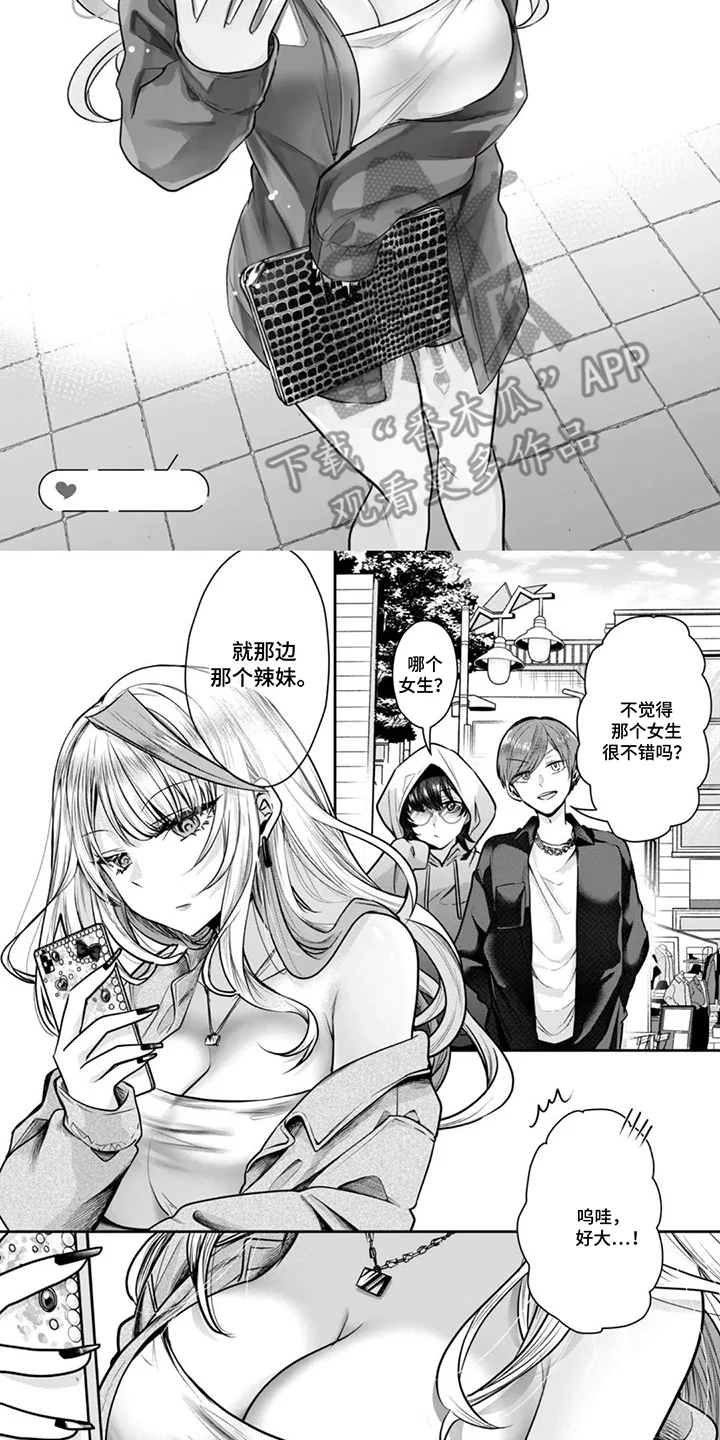 社内恋爱禁止令 第5章：学生的制服 第7页