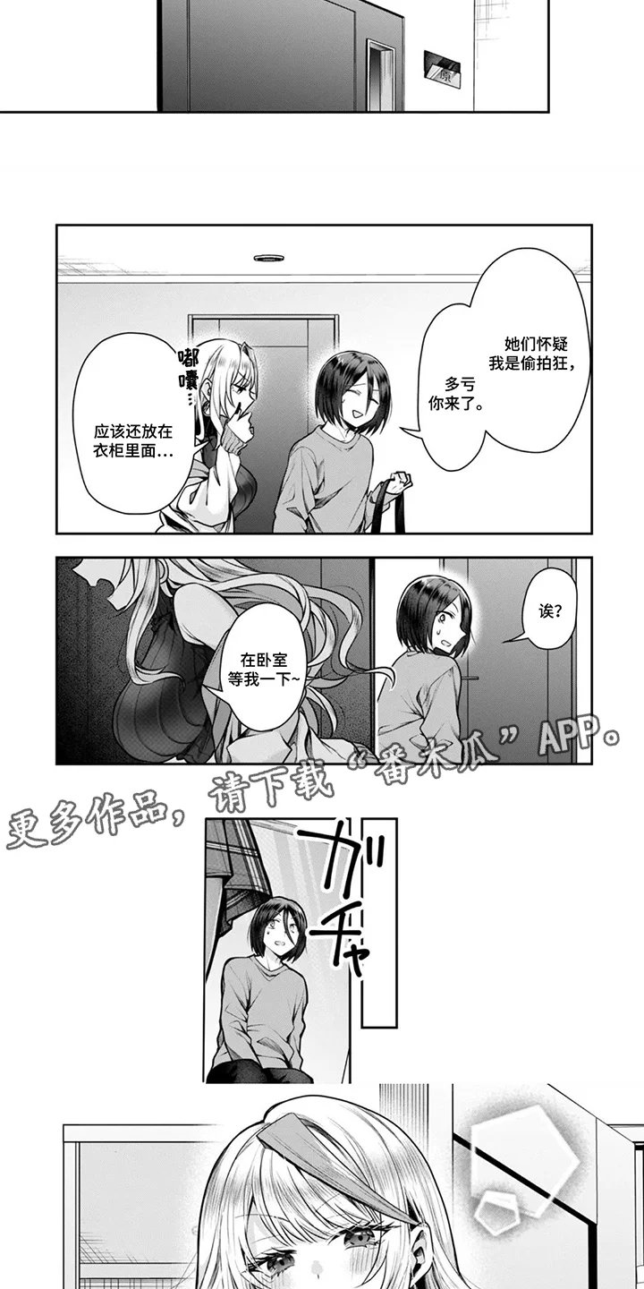 社内恋爱禁止令 第5章：学生的制服 第3页
