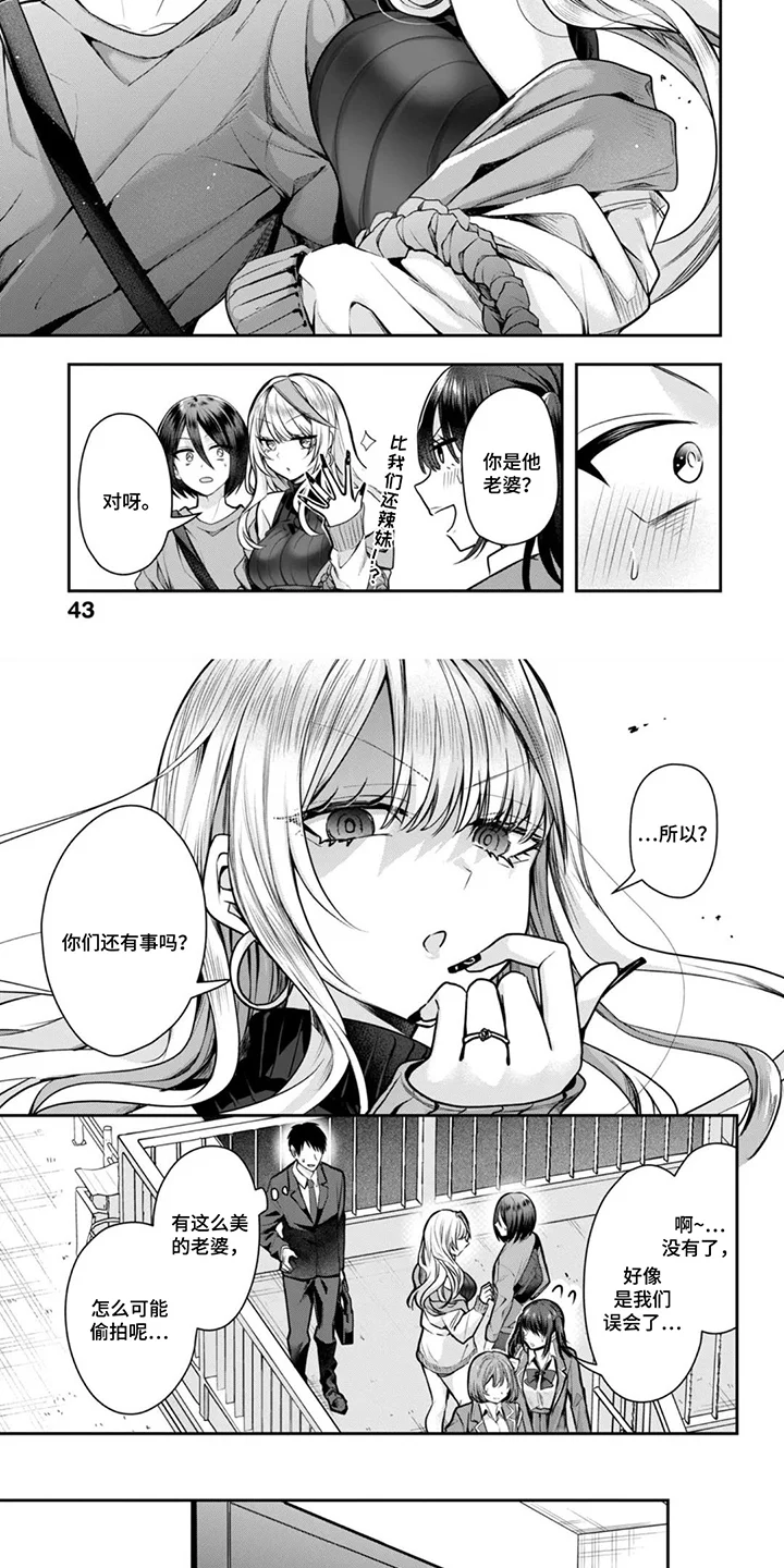 社内恋爱禁止令 第5章：学生的制服 第2页