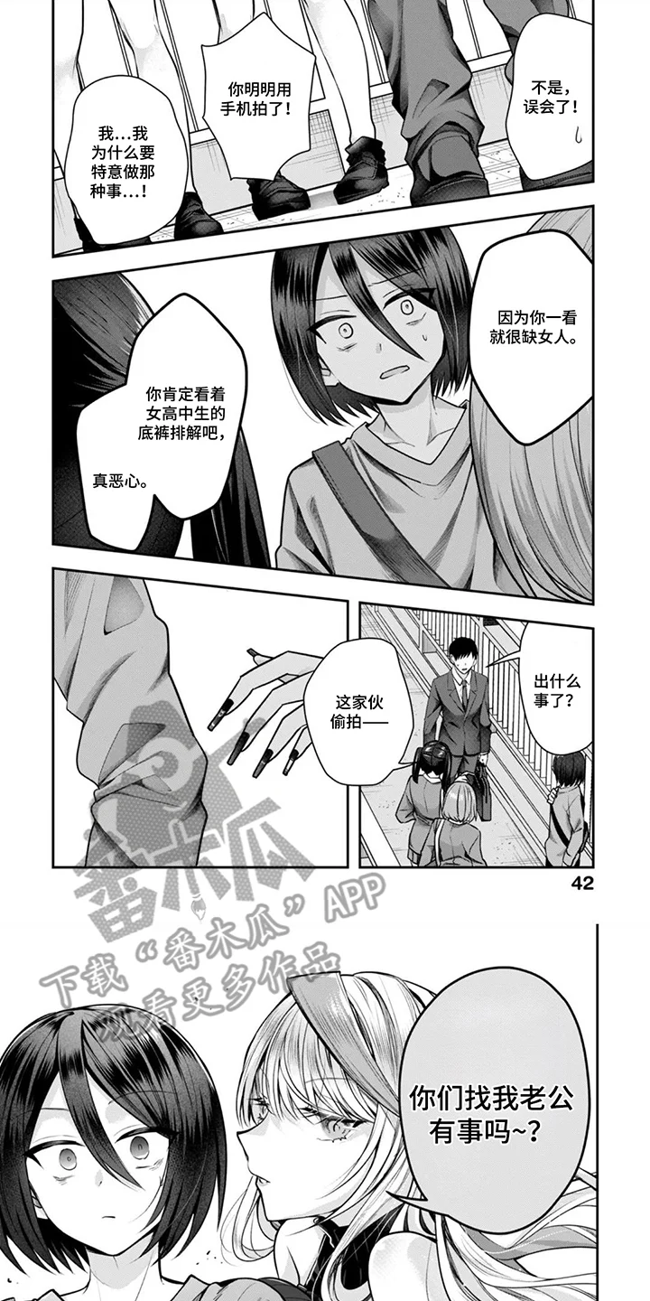 社内恋爱禁止令 第5章：学生的制服 第1页