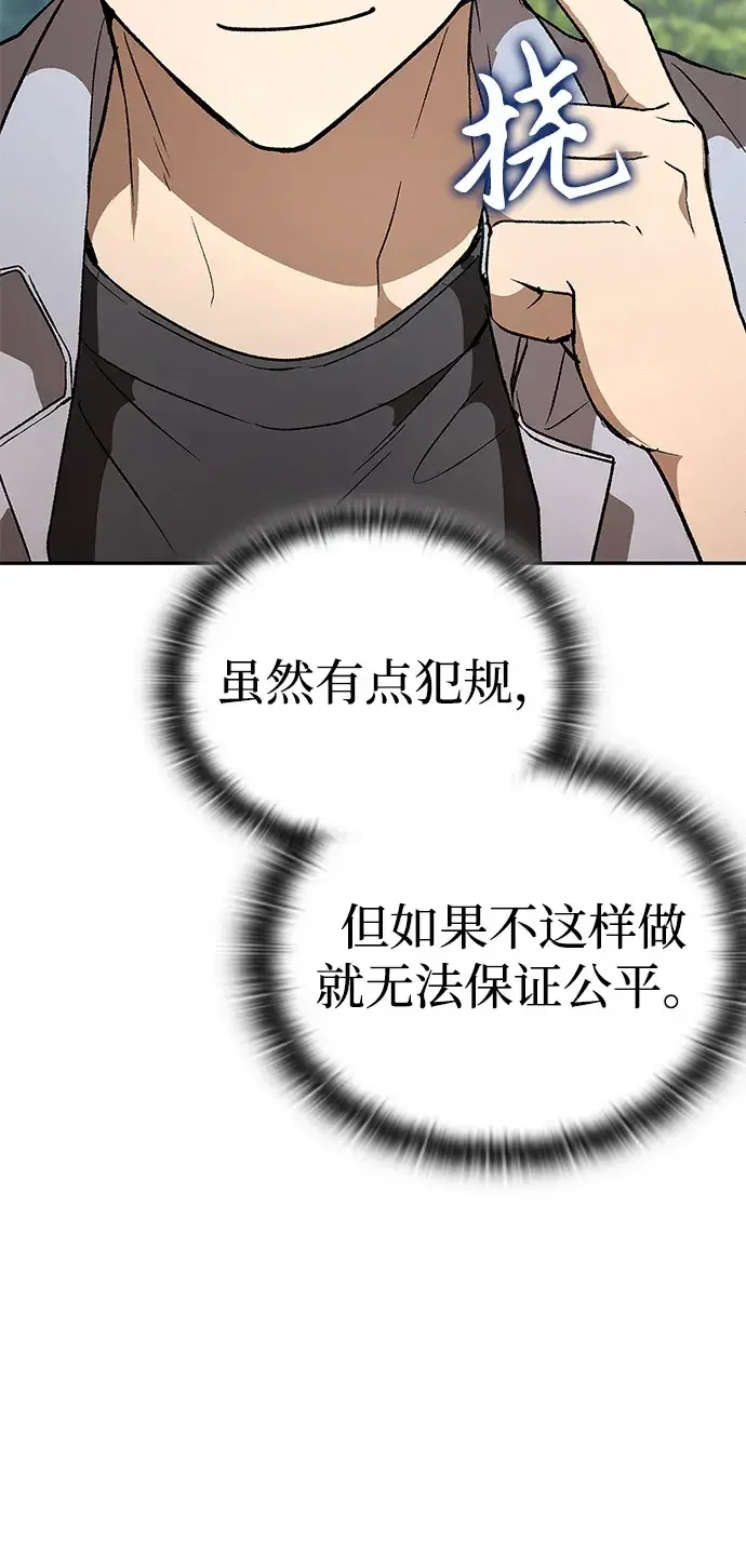 神兽幼儿园 第72话 第70页
